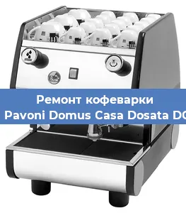 Ремонт клапана на кофемашине La Pavoni Domus Casa Dosata DCD в Белгороде